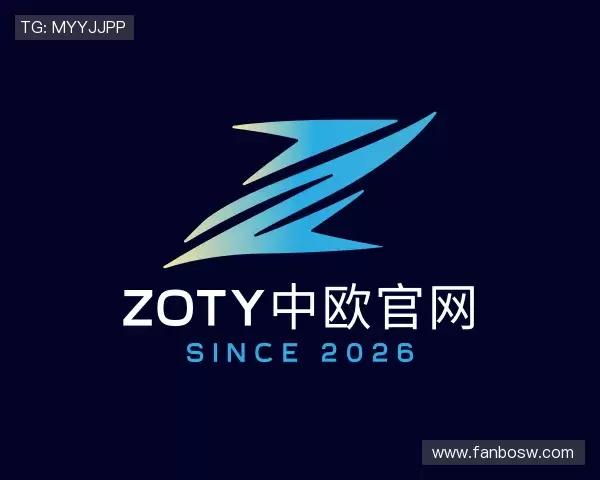 知道zoty中欧体育